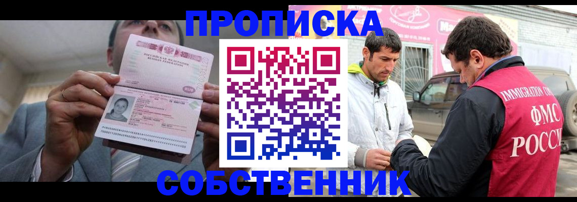 прописка штамп в Охе