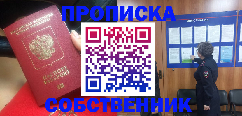 прописка для школы в Охе