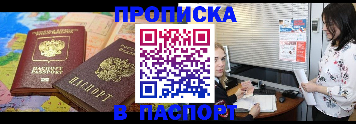 прописка паспорт в Охе
